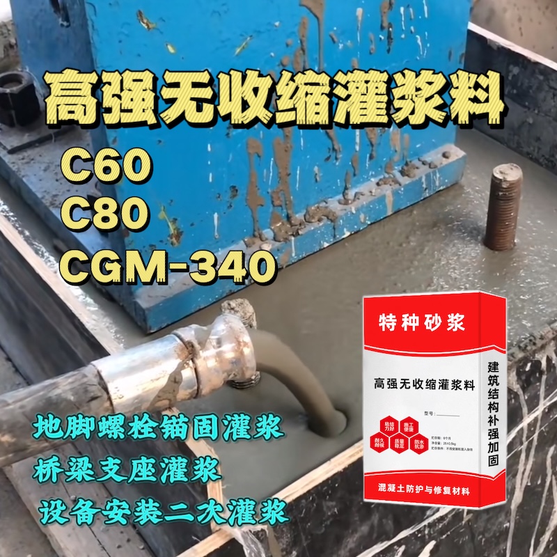 孟津灌浆料施工需要振捣吗？